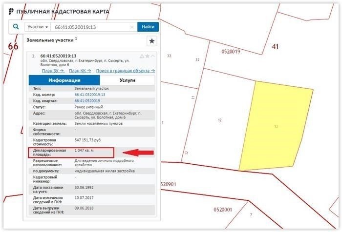 Выписка из ЕГРН