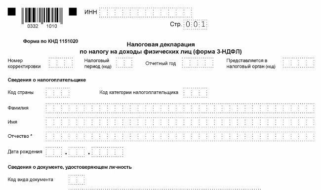 Как узнать о налоговых вычетах за прошлые годы без декларации