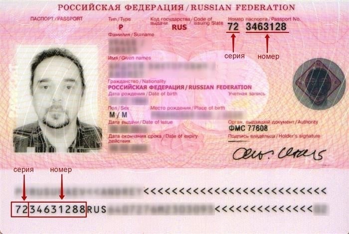 Как определить серию и номер на отсканированной копии паспорта