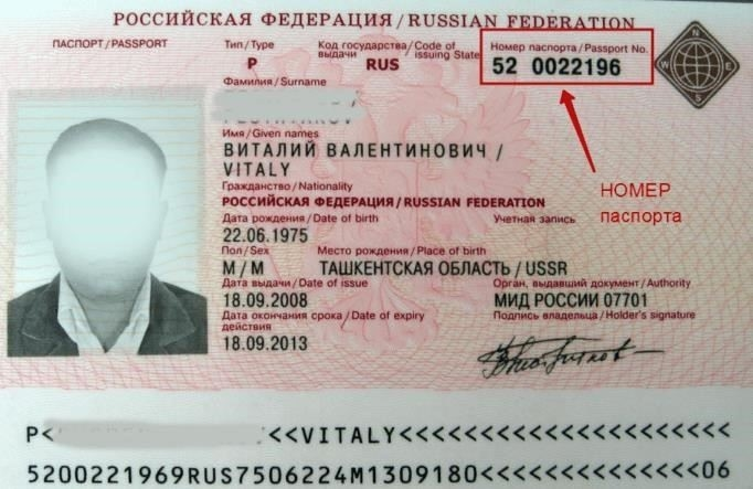 Понимание формата номеров российских международных паспортов