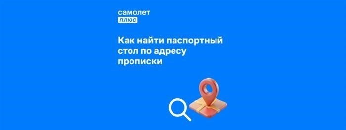 Что такое паспортный стол и кто занимается регистрацией