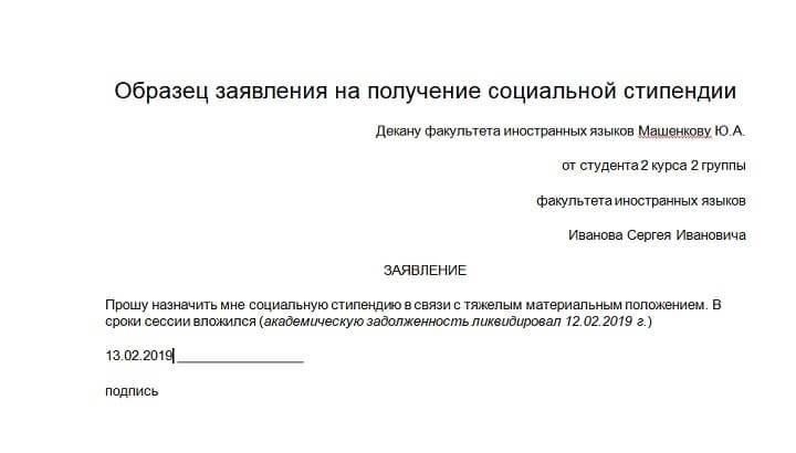 Как возраст влияет на процесс подачи заявления на получение социальной стипендии