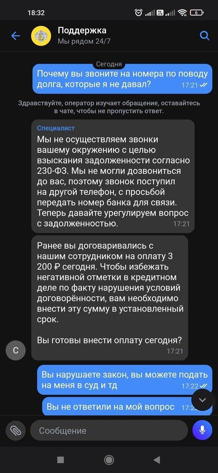 Коллекторы ищут другого человека по номеру телефона
