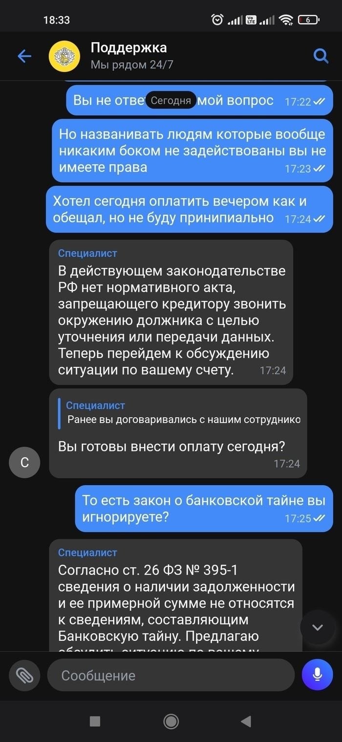 Тинькофф обращается к родственникам по поводу моего долга в 3200 рублей