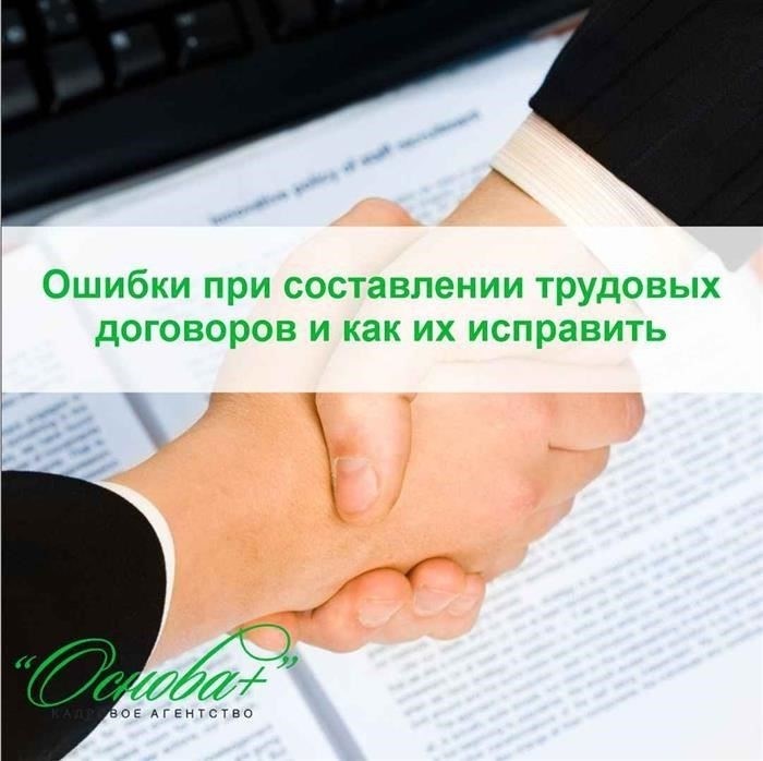 Отсутствующие условия в трудовых соглашениях: Ключевые упущения и распространенные ошибки