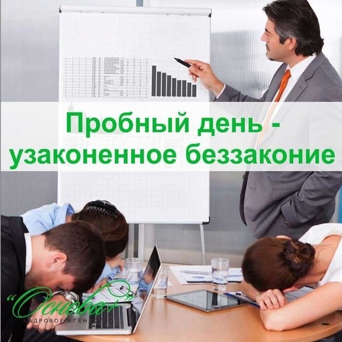 НЕОБОСНОВАННЫЙ ОТКАЗ В ЗАКЛЮЧЕНИИ ТРУДОВОГО ДОГОВОРА