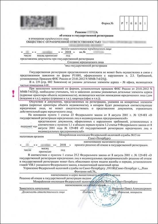 Какой адрес регистрации ООО в России?
