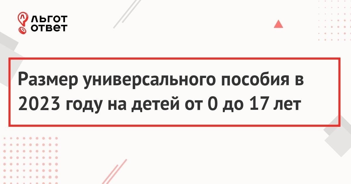 Каков размер пособия на третьего ребенка в 2023 году?