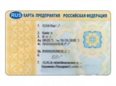 Оформить карту ЭСТР - легко!