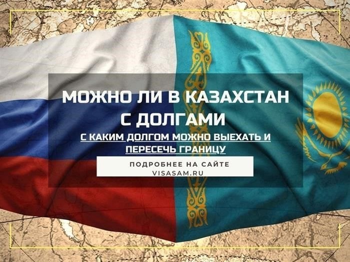 Какие документы помогут вам избежать проблем на казахстанской границе?