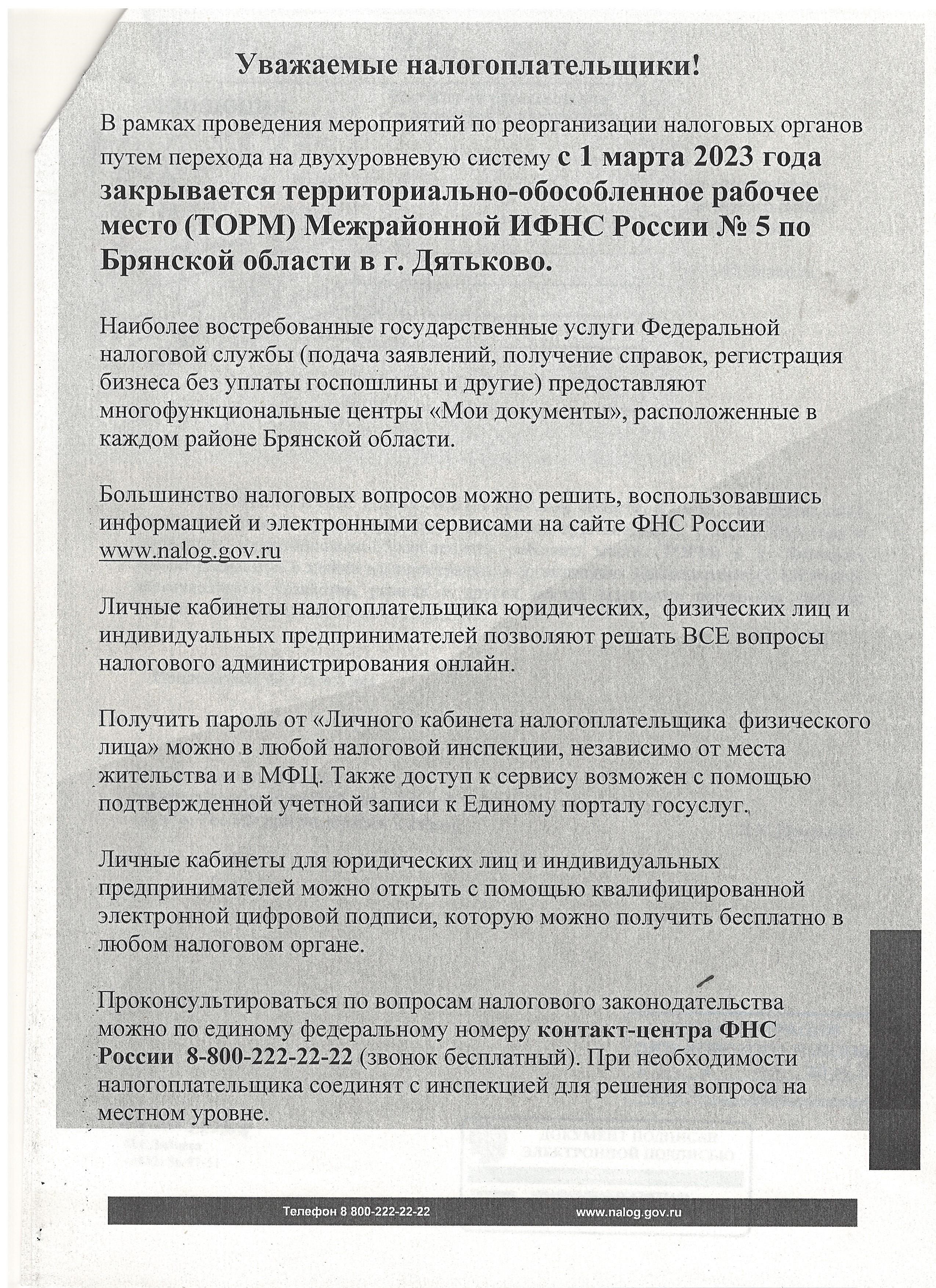 Ключевая информация о территориальных органах в Дятьково