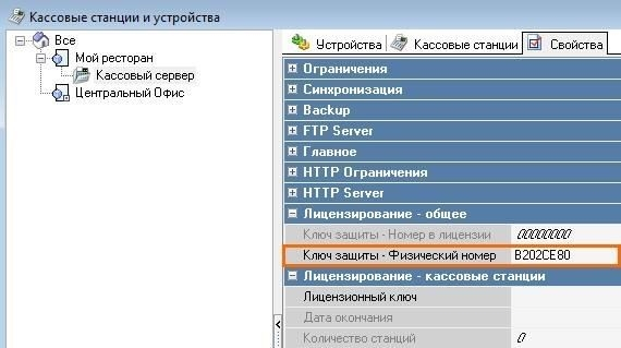 Лицензирование кассового сервера