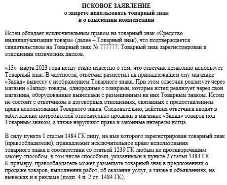 Когда необходим досудебный иск по товарному знаку?