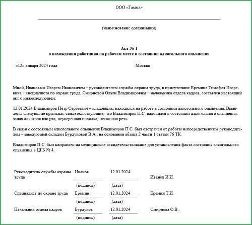 Когда работодатель обязан сообщить о нарушении сотрудника