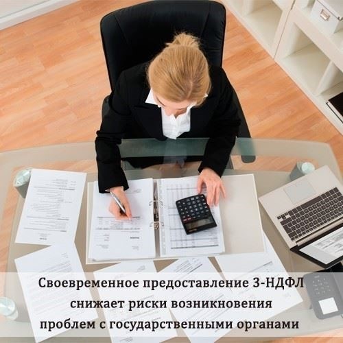 Помощь в подаче декларации 3-НДФЛ