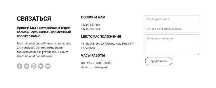 Контактная информация и часы работы