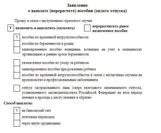 Кто имеет право подавать заявление на получение пособия по больничному листу по форме 627?
