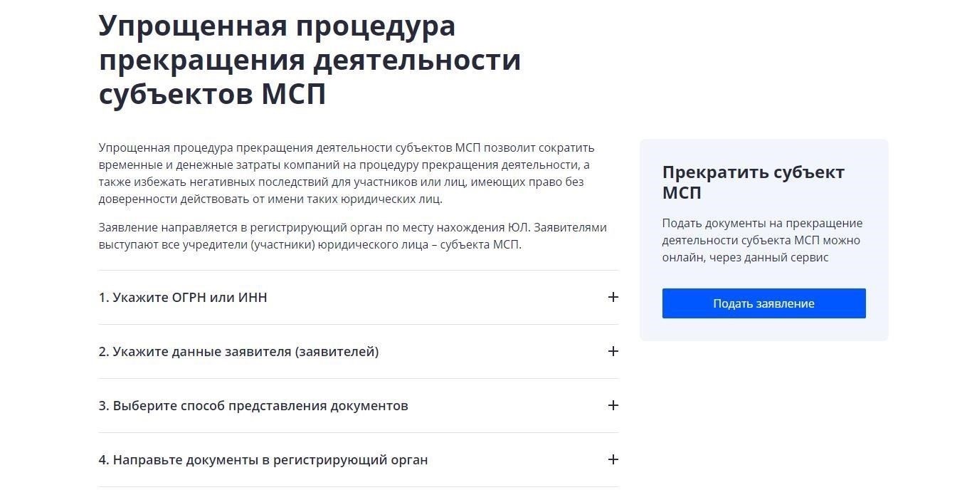 Кто может подать заявку на упрощенную процедуру ликвидации?