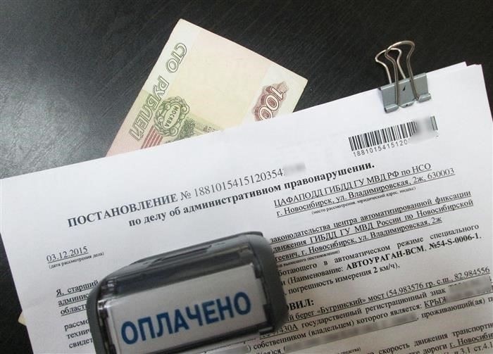 Квитанция об оплате административного штрафа - как получить и оформить