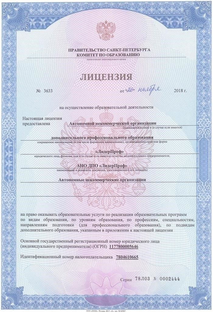 Лицензия Министерства образования России