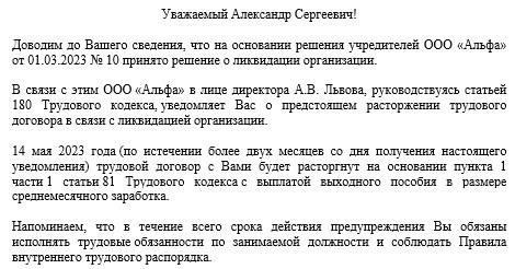 Лучшие практики уведомления контрагентов о ликвидации