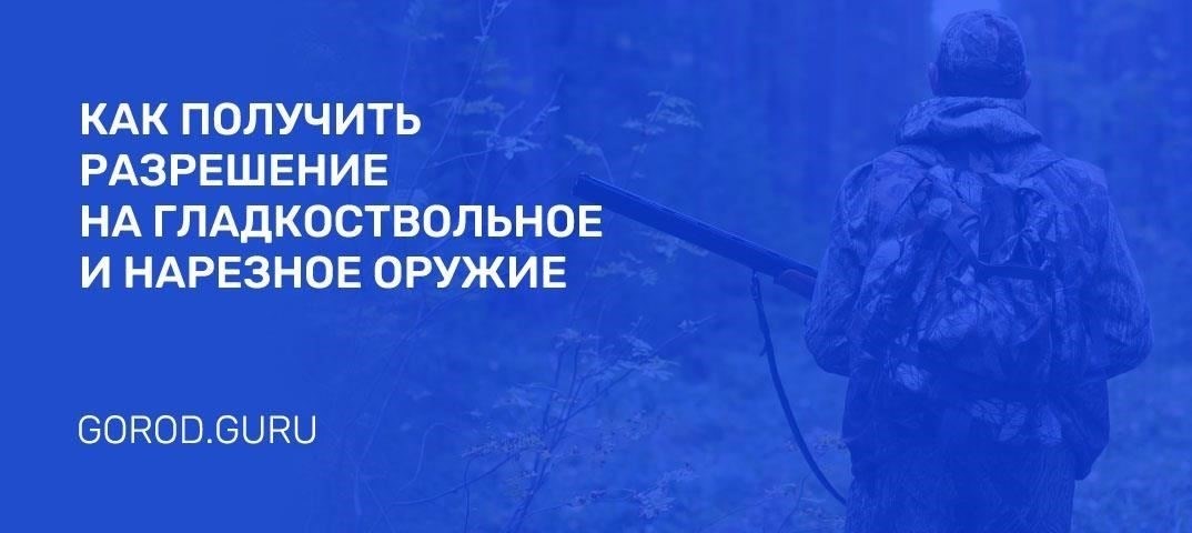 Места получения лицензии на огнестрельное оружие и боеприпасы в Петрозаводске