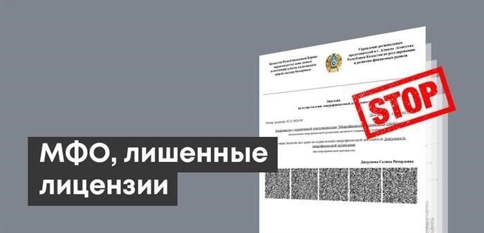 Причины отзыва лицензий на микрофинансирование