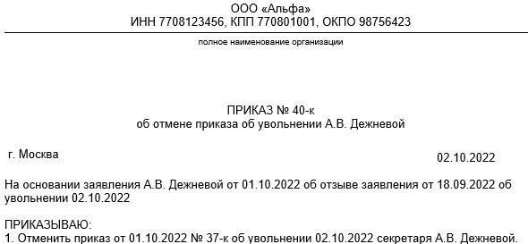 Могут ли вас заставить переписать письмо об увольнении с новой датой?