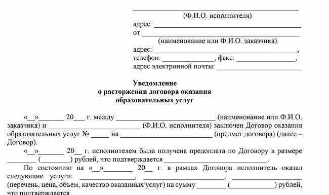 Может ли студент в одностороннем порядке расторгнуть договор по новым правилам?