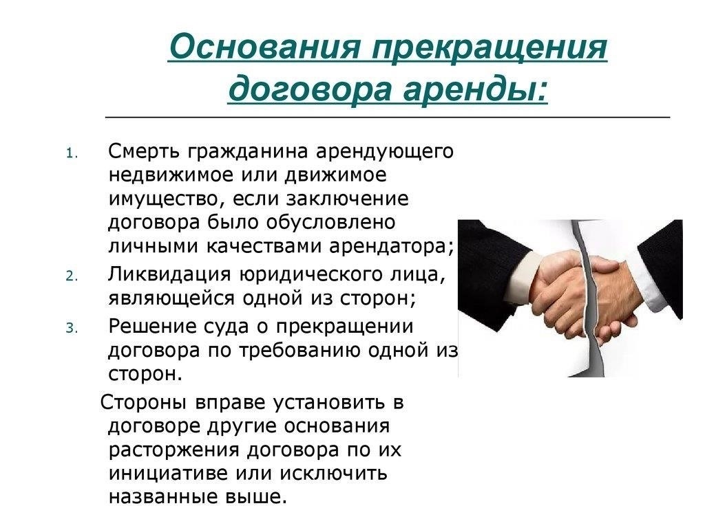 Можно ли досрочно расторгнуть договор? Основания для расторжения договора аренды