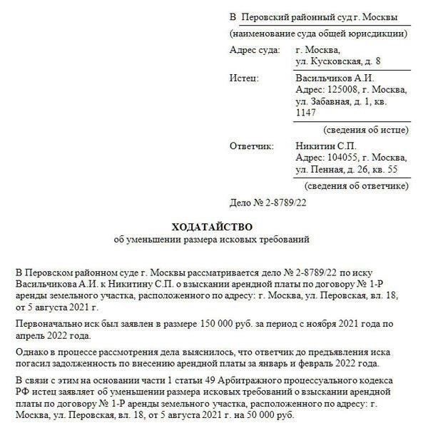 Можно ли изменить предмет или основание иска после подачи?