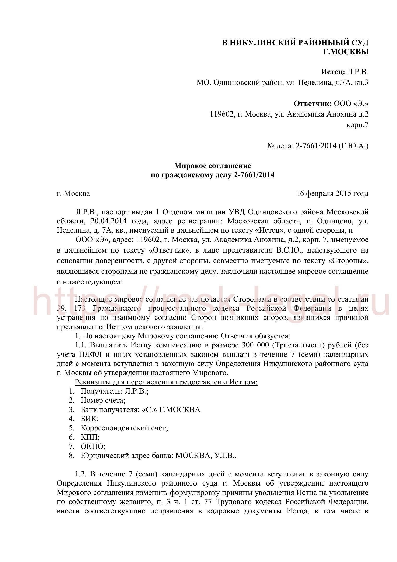 Можно ли изменить утвержденное судом мировое соглашение по гражданскому делу?