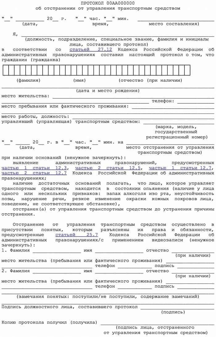 Можно ли сократить срок отстранения от управления транспортным средством?