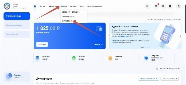 Пошаговое руководство по подаче декларации 3-НДФЛ через сайт ФНС