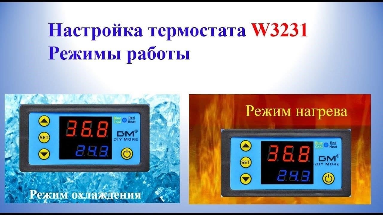 Настройки термостата и колебания температуры