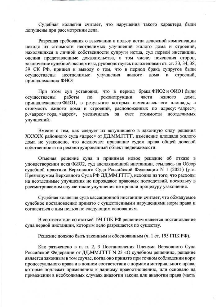 Собственность супругов. Неделимые улучшения