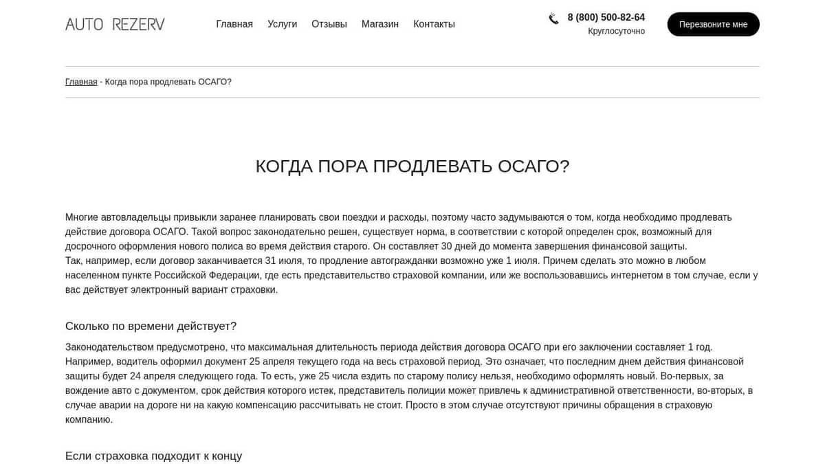 Нужно ли продлевать ОСАГО заранее?