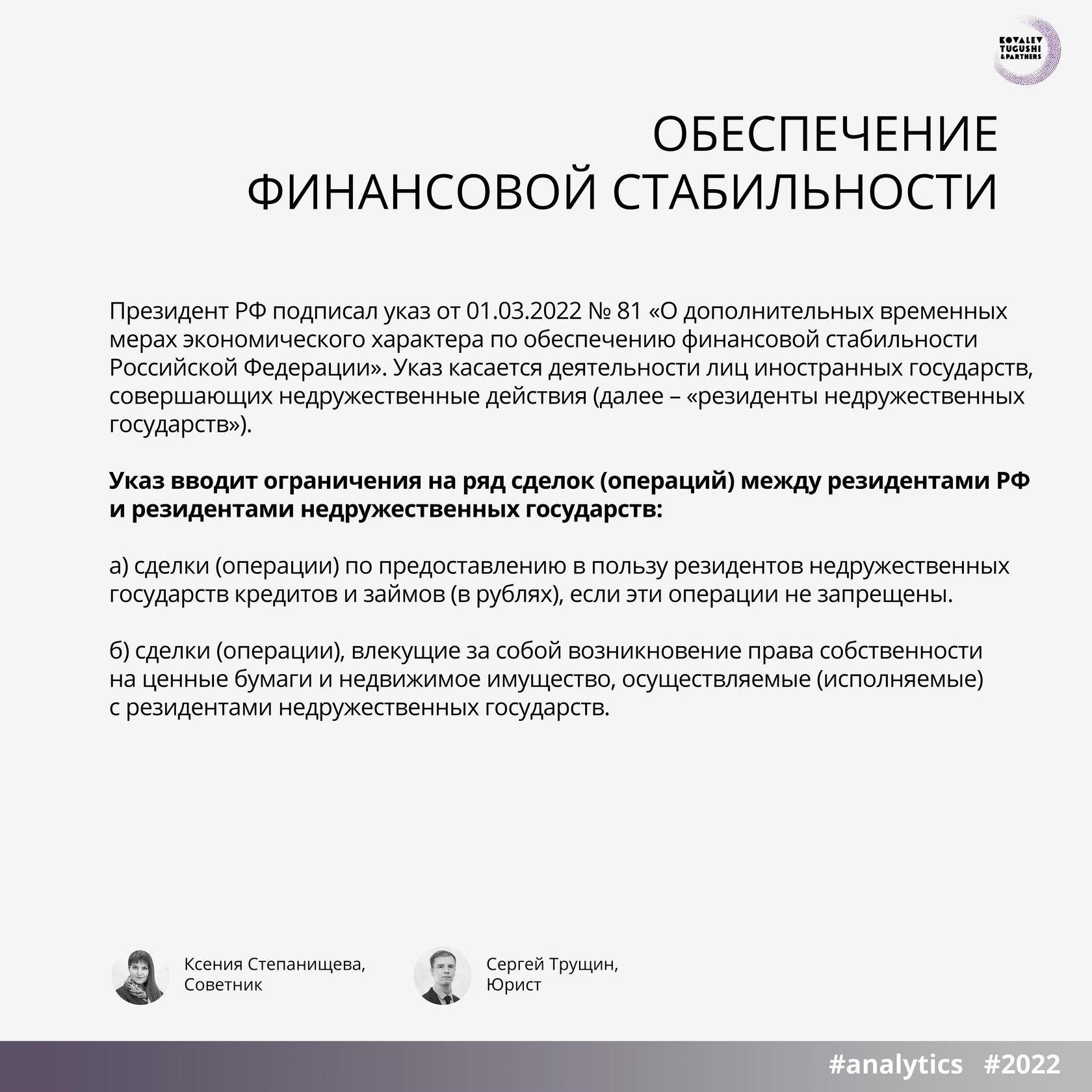 Обеспечение юридической и финансовой стабильности