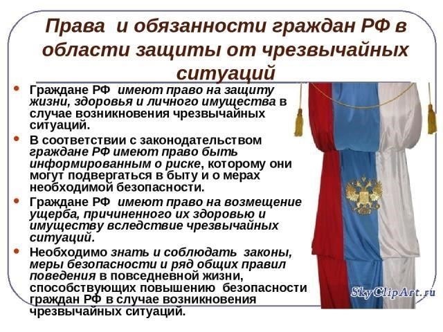 Обязанности граждан во время оповещения о чрезвычайных ситуациях