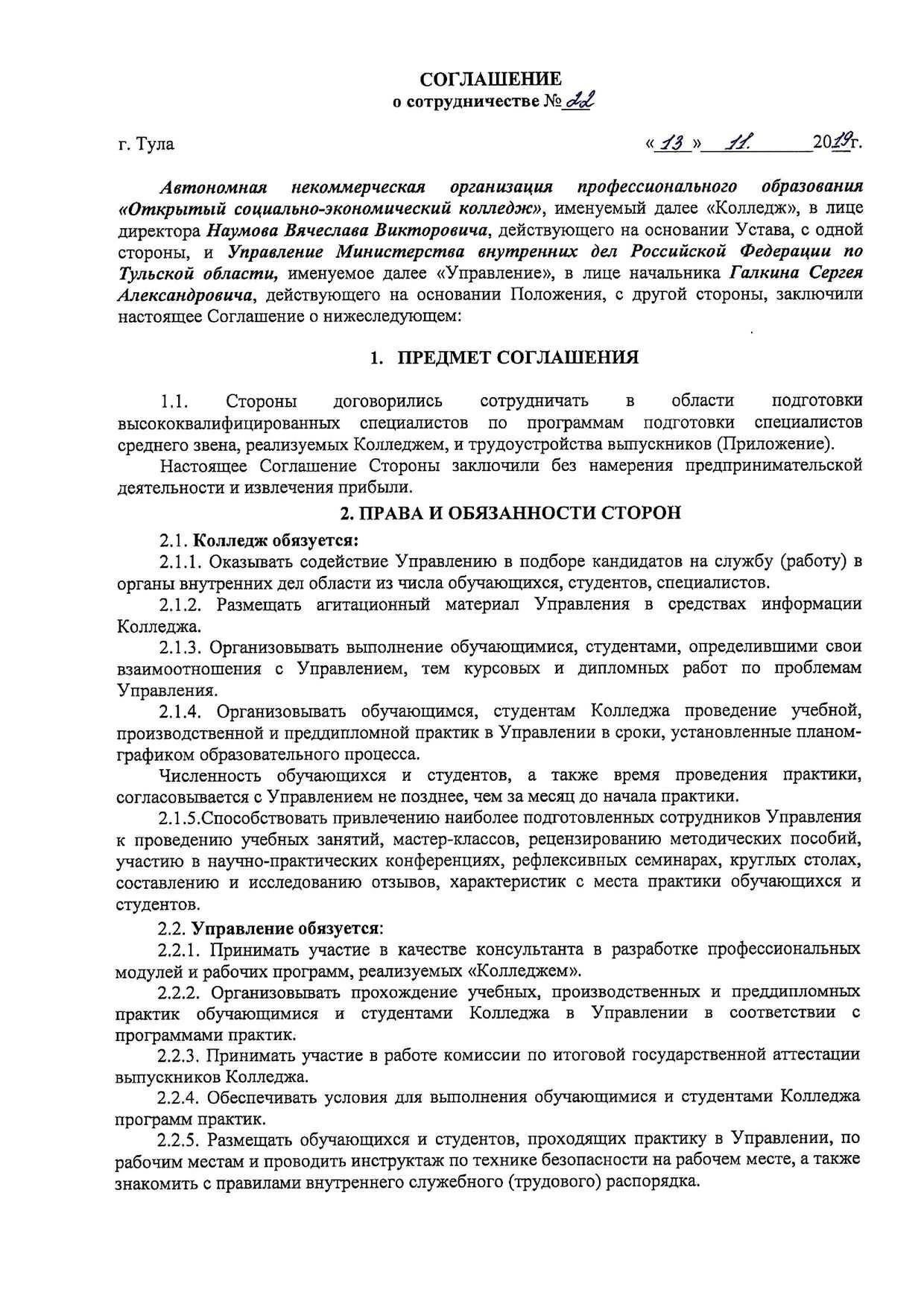 Обязанности участкового в повседневной работе
