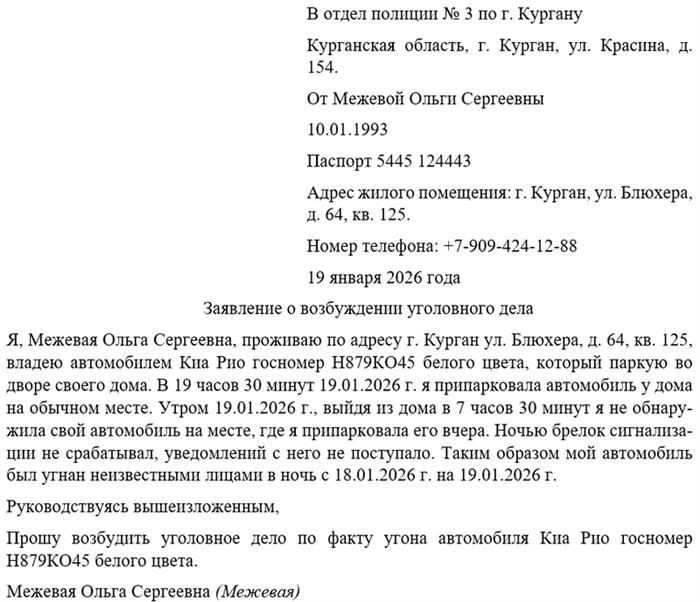 Рекомендации по подаче заявления в прокуратуру