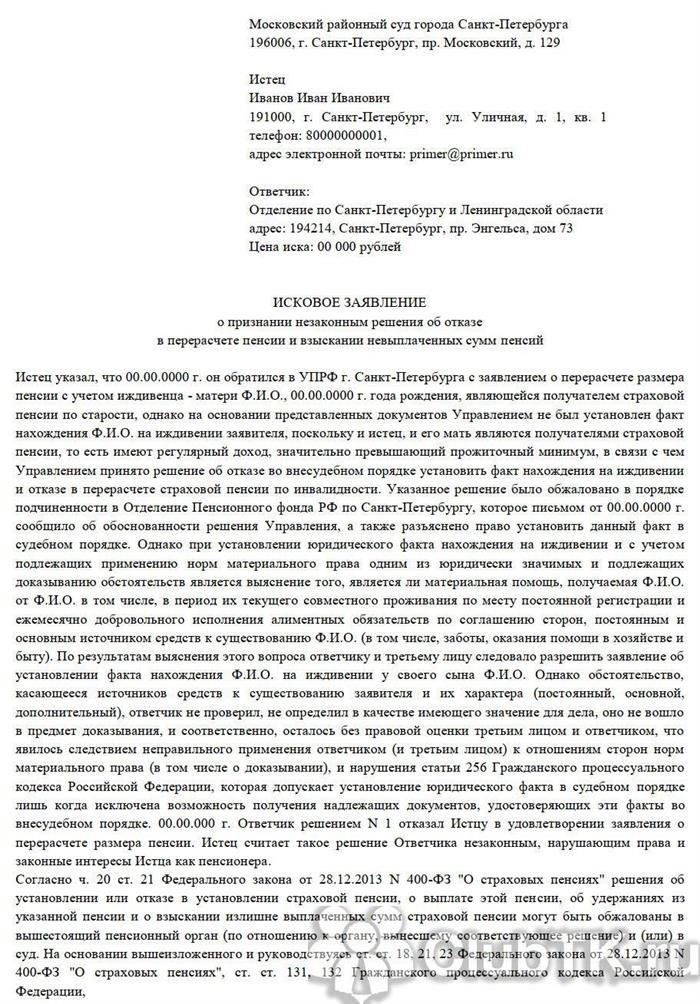 Понимание оснований для подачи исков о перерасчете пенсии
