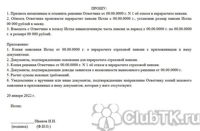 Пошаговое руководство по подготовке документов для судебного иска