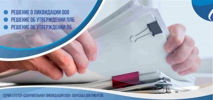 Как утвердить заявление о ликвидации при наличии нескольких учредителей