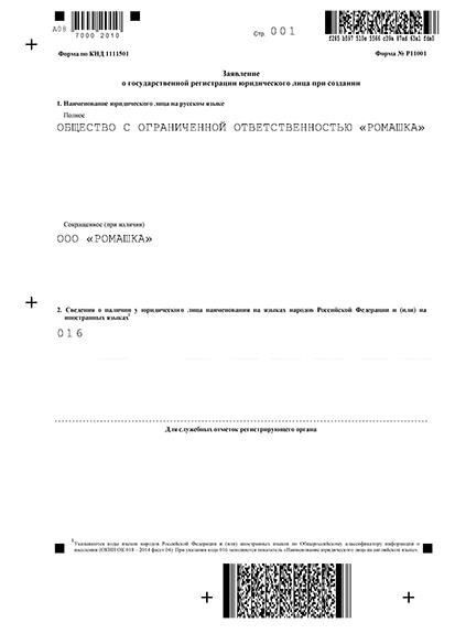 Проверка и подача заполненного документа