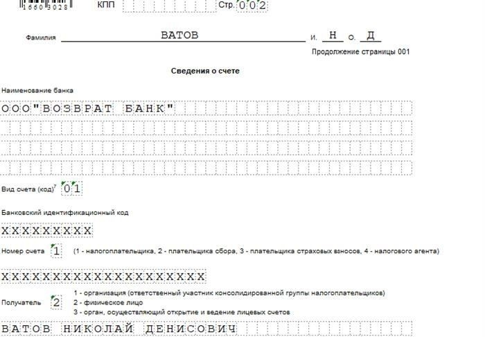 Пошаговая инструкция по заполнению формы налоговой декларации
