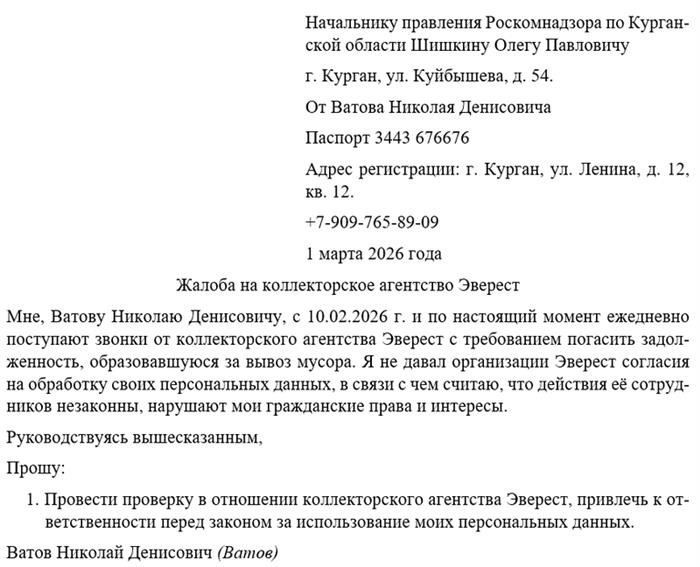 Как подать жалобу