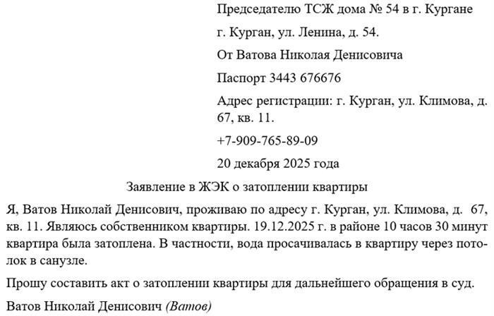 Ущерб от воды в квартире