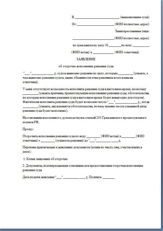 Что нужно знать об отсрочке и рассрочке исполнения судебных решений