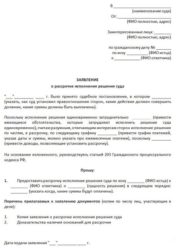 Возражения против просьбы должника об отсрочке платежа
